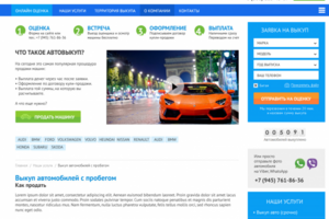 Выкуп автомобилей