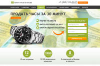 Разработка сайта-каталога - По выкупу часов