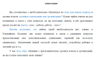 Редактирование текста юридического пособия