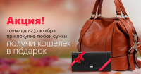Продажа сумок