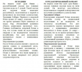 Ритуал здоровья и красоты