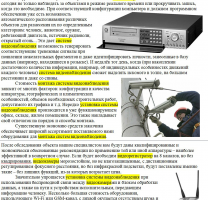 Видеонаблюдение