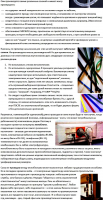 Провода под ногами