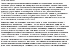 Химическая дезинфекция