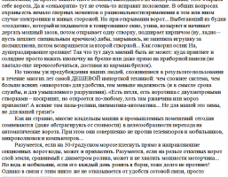 Автоматические ворота