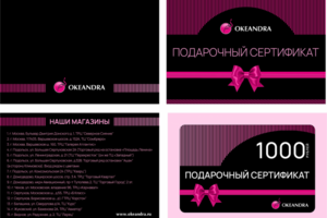 Подарочный сертификат Океандра
