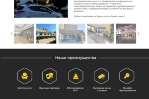Дизайн сайта отеля