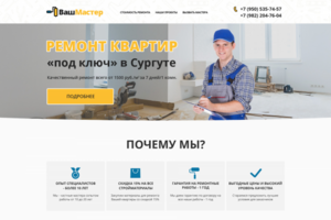 Ремонт квартир