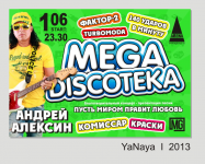 Плакат дискотеки 80-х