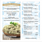 Меню пельмени