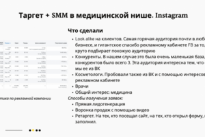 Продвижение в Инстаграм медицинского оборудования. Статистика