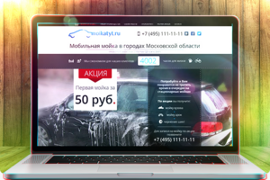 Автомойка