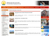 Министерство культуры Республики Башкортостан