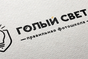 Фотошкола "Голый свет"