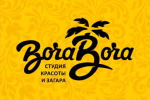 Bora Bora - студия красоты и здоровья