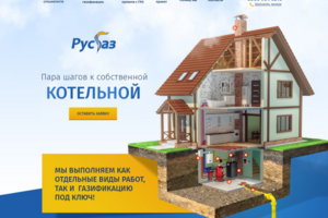 Дизайн сайта отопительных ситсем