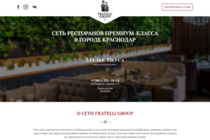 Сеть ресторанов