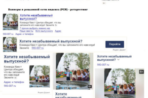 Настройка контекстной рекламы