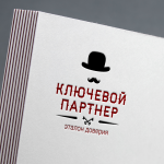 Ключевой Партнер
