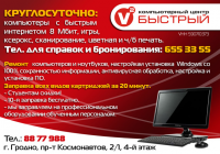 Быстрый