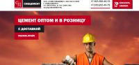 Сибцемент