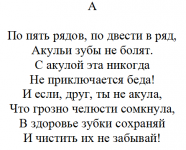 Весёлая азбука. "Акула."