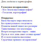 Стихотворные поздравления. Профессиональные праздники.
