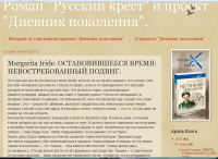 Остановившееся время: невостребованный подвиг.