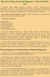 Статья про гель "Алоэ Вера".
