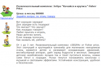 Описания товаров для детей и родителей (прокат игрушек).