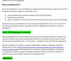 Посты офферы и статьи (логистика, доставка)