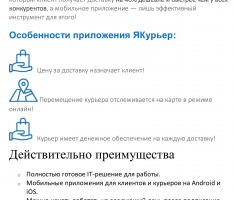 Описание мобильного приложения для автоматизации логистики и дос