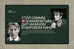 Лонгид Мадс Миккельсен