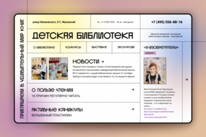 Концепт главного экрана. Детская библиотека