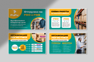 Презентация по фулфилменту