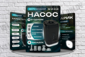 Беспроводной насос