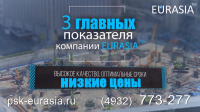 AlienGraphics || ЕВРАЗИЯ