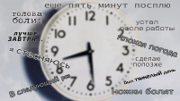 Часы жизни