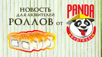 Роллы