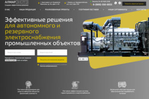 Лендинг для производителя автономных источников питания