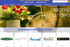Магазин климатического оборудования