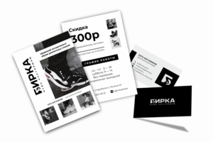 Сеть магазинов обуви "Бирка"