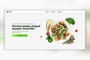Лэндинг для продажи онлайн-тренинга по правильному питанию