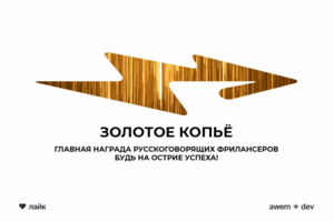 Главное событие года