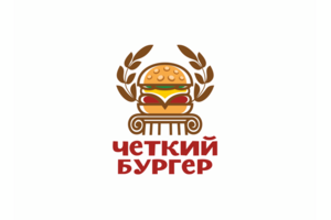 Четкий Бургер