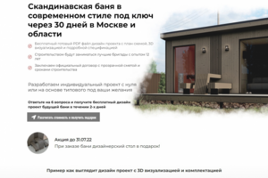Создание проекта + контекстная реклама
