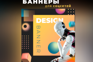 Баннер для соц сетей