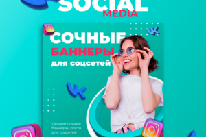 Баннер для соц сетей
