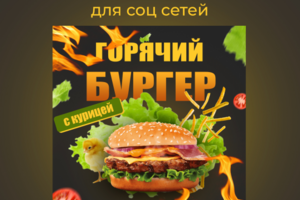 Баннер для соц сетей