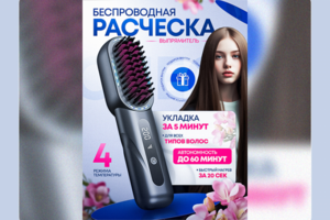 Расческа